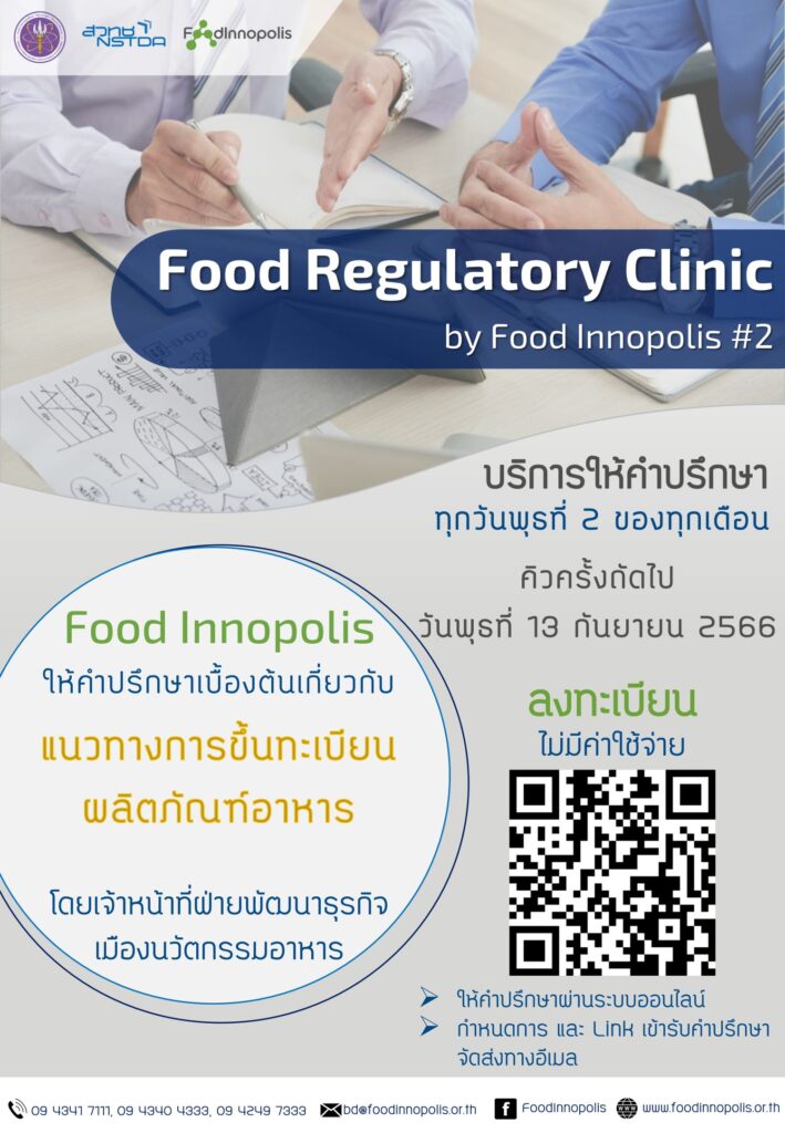 FOOD REGULATORY CLINIC BY FOOD INNOPOLIS #2